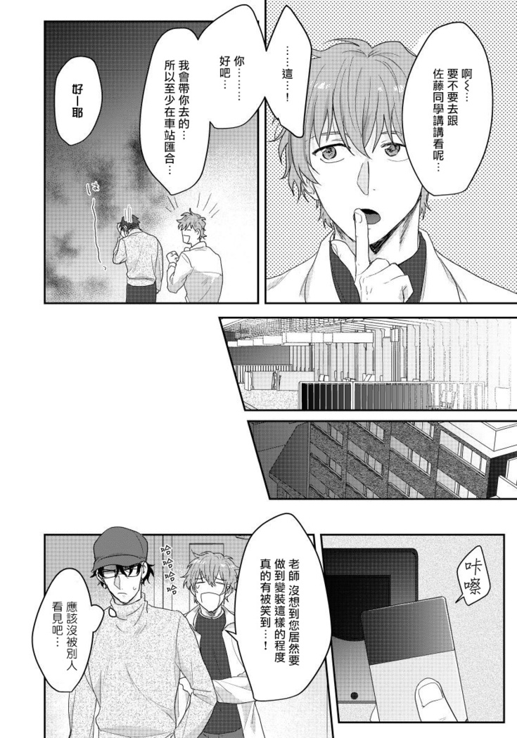 Sensei, Kimochiiikoto Shiteagemasu | 老师，我来做些让你舒服的事情 Ch. 1-3