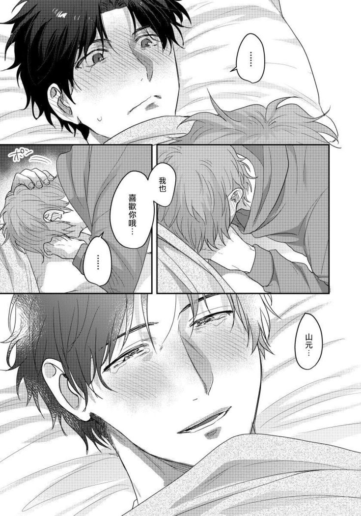 Sensei, Kimochiiikoto Shiteagemasu | 老师，我来做些让你舒服的事情 Ch. 1-3
