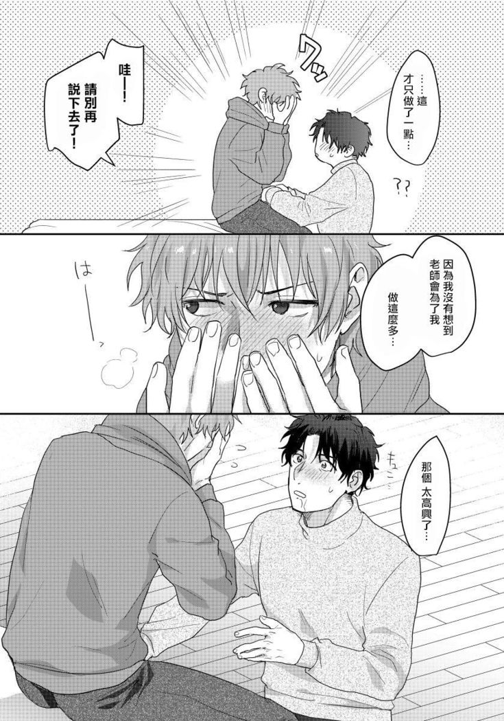 Sensei, Kimochiiikoto Shiteagemasu | 老师，我来做些让你舒服的事情 Ch. 1-3