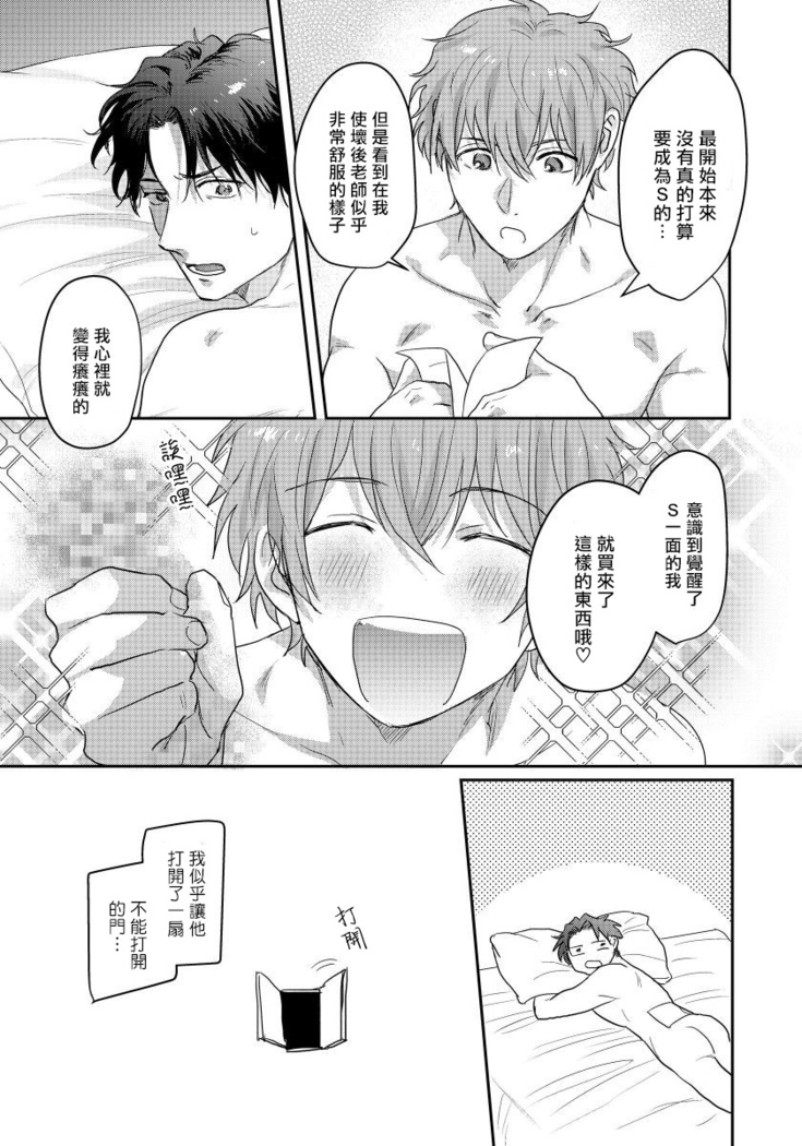 Sensei, Kimochiiikoto Shiteagemasu | 老师，我来做些让你舒服的事情 Ch. 1-3