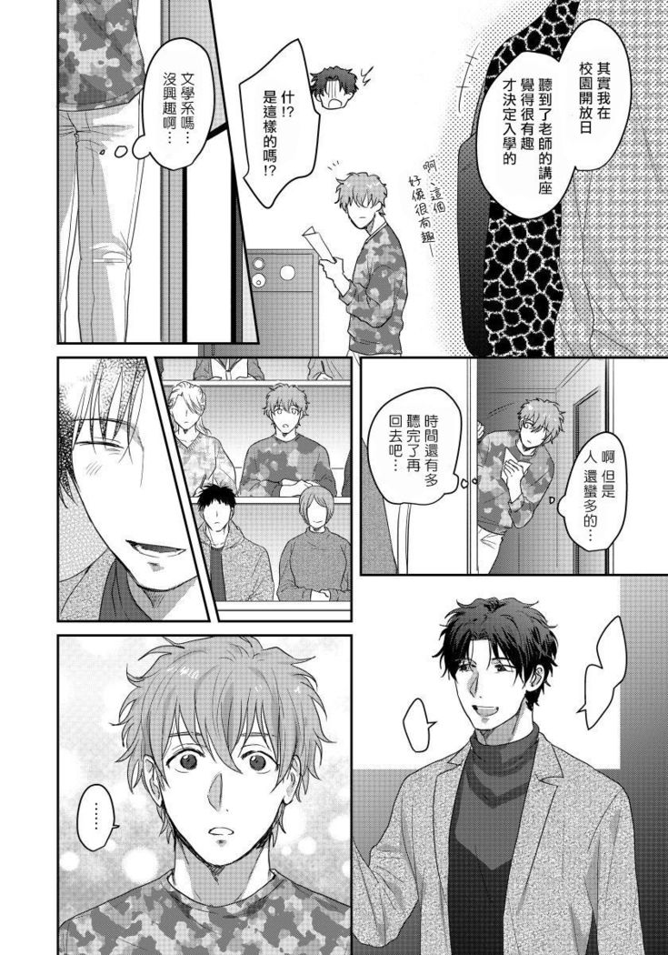 Sensei, Kimochiiikoto Shiteagemasu | 老师，我来做些让你舒服的事情 Ch. 1-3