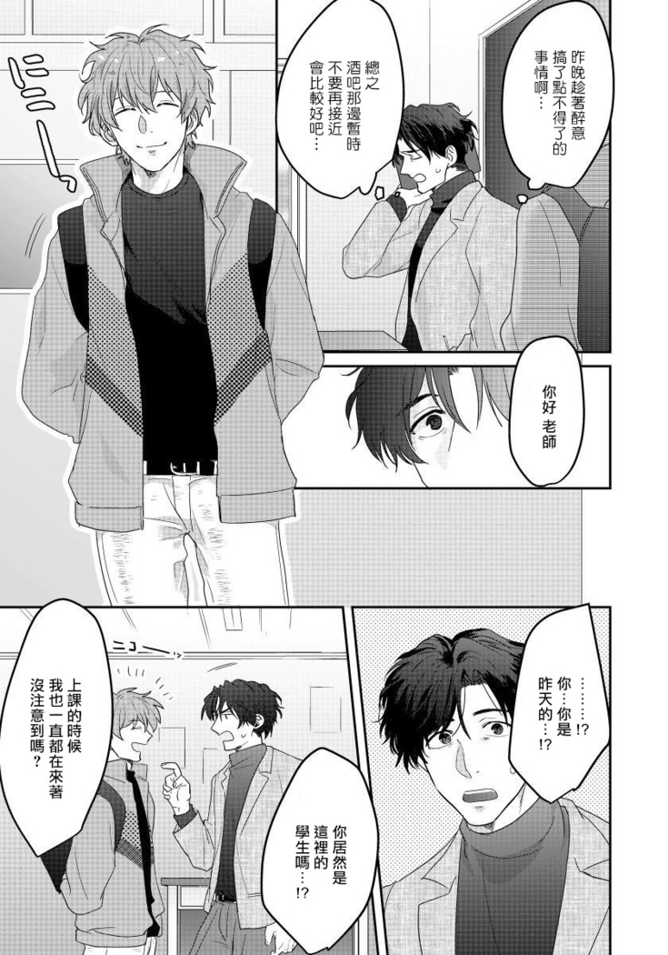 Sensei, Kimochiiikoto Shiteagemasu | 老师，我来做些让你舒服的事情 Ch. 1-3