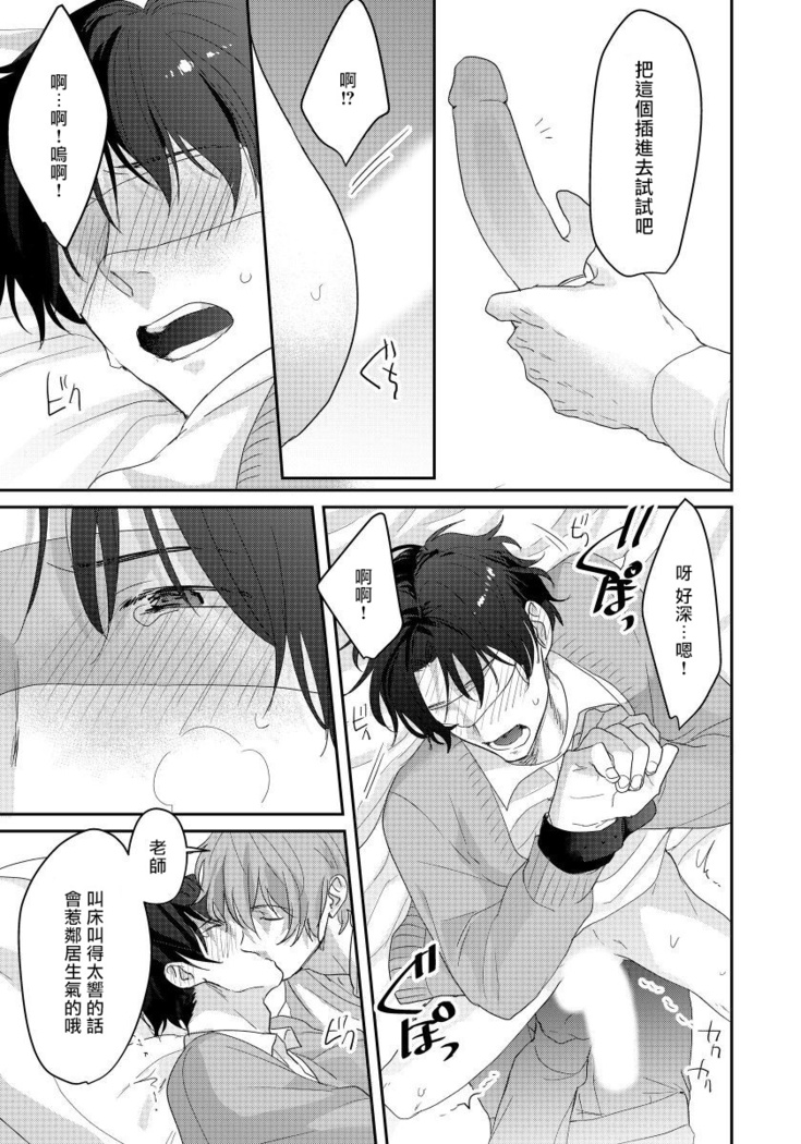 Sensei, Kimochiiikoto Shiteagemasu | 老师，我来做些让你舒服的事情 Ch. 1-3