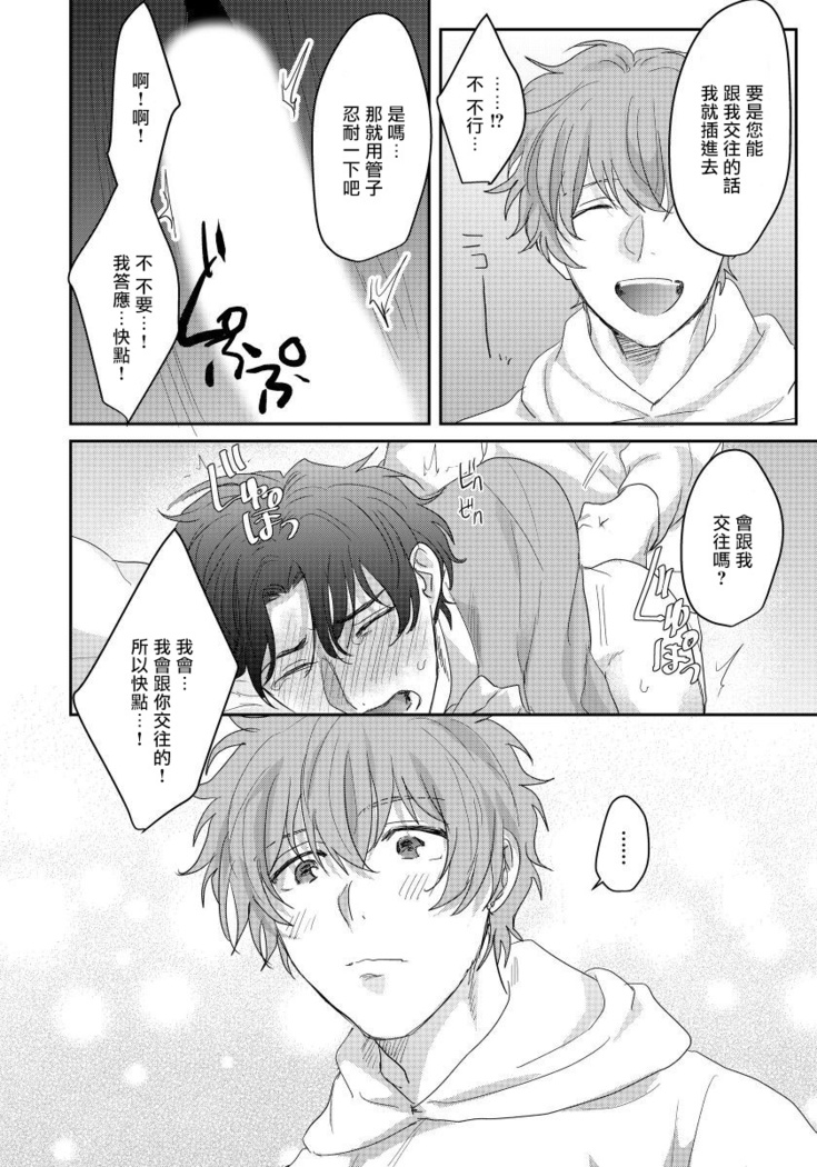 Sensei, Kimochiiikoto Shiteagemasu | 老师，我来做些让你舒服的事情 Ch. 1-3