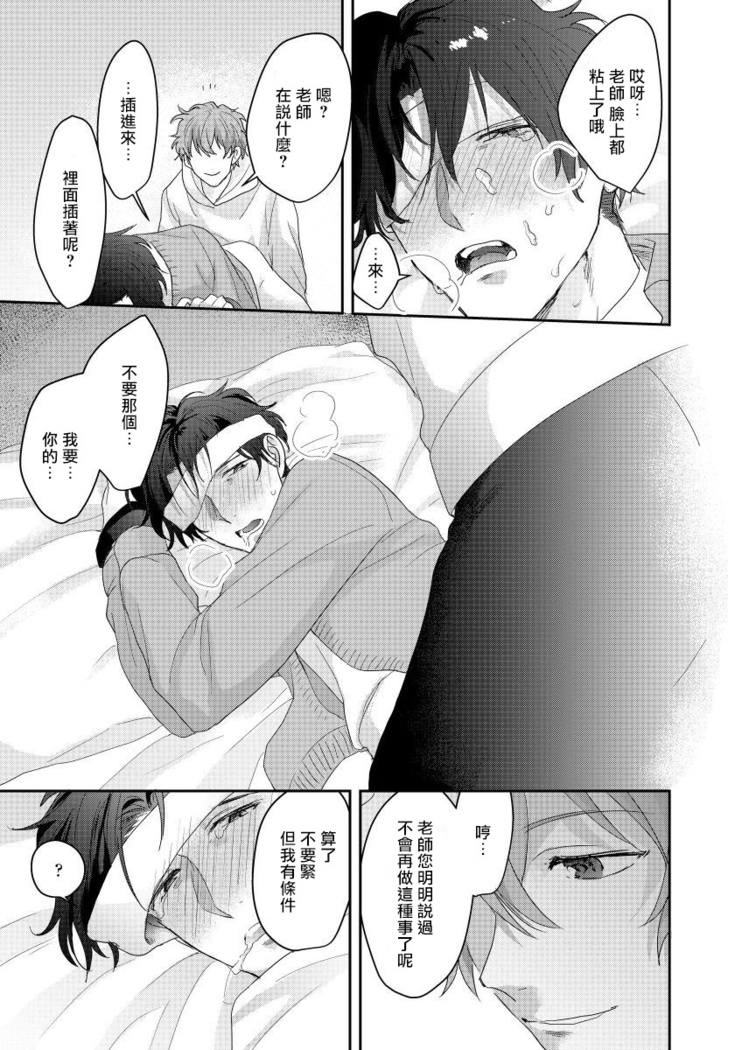 Sensei, Kimochiiikoto Shiteagemasu | 老师，我来做些让你舒服的事情 Ch. 1-3