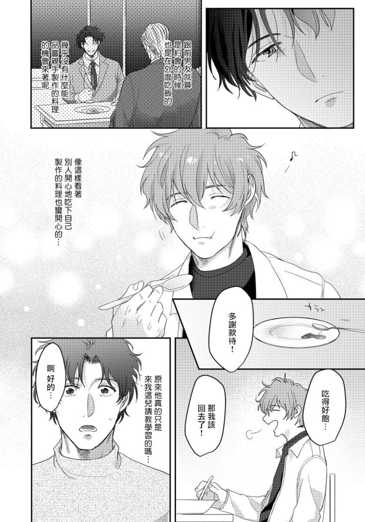 Sensei, Kimochiiikoto Shiteagemasu | 老师，我来做些让你舒服的事情 Ch. 1-3