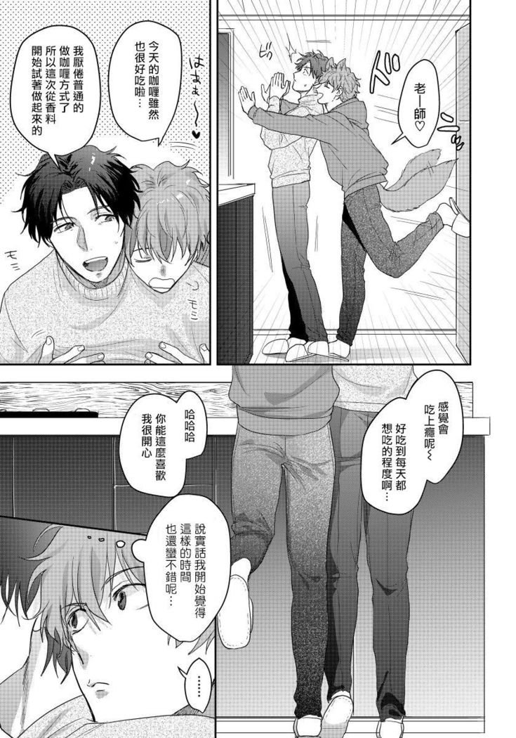 Sensei, Kimochiiikoto Shiteagemasu | 老师，我来做些让你舒服的事情 Ch. 1-3