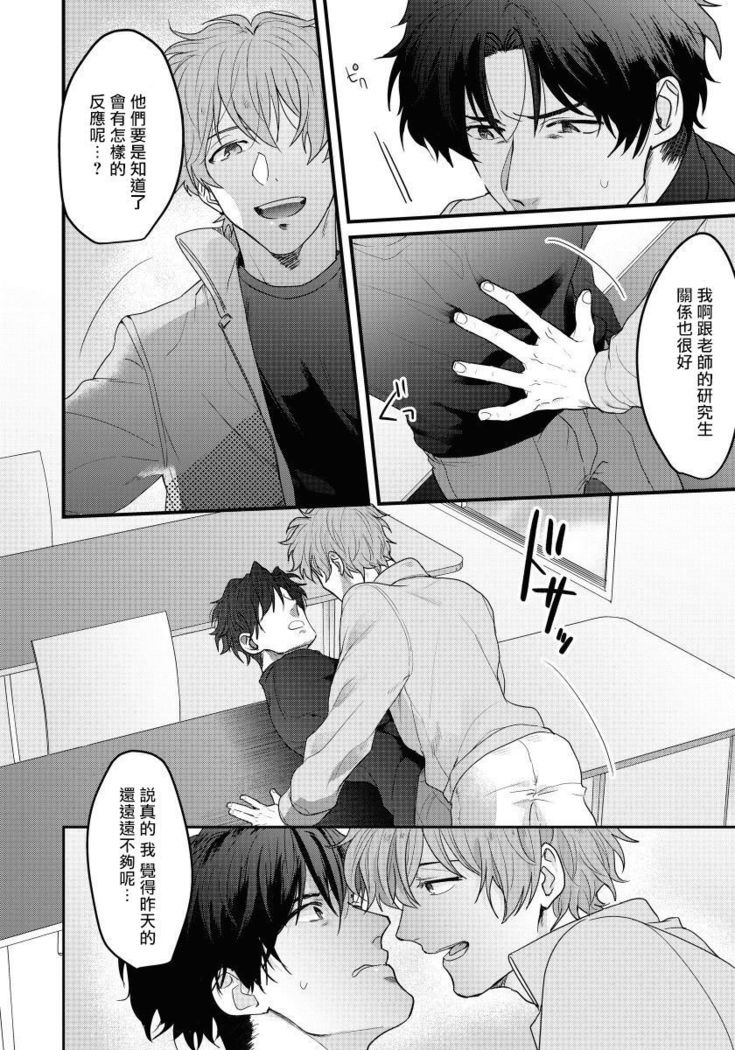 Sensei, Kimochiiikoto Shiteagemasu | 老师，我来做些让你舒服的事情 Ch. 1-3