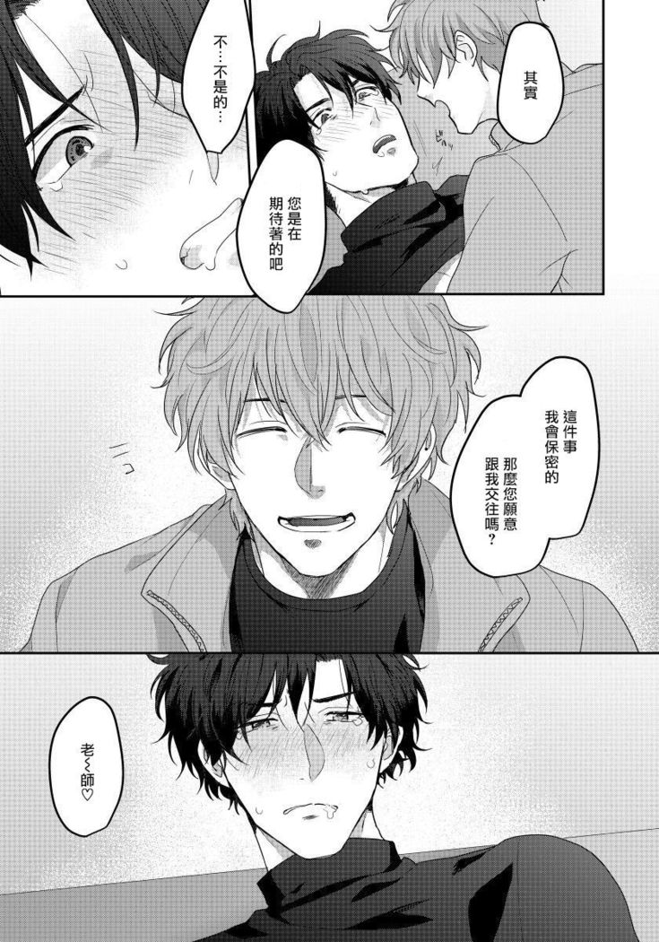 Sensei, Kimochiiikoto Shiteagemasu | 老师，我来做些让你舒服的事情 Ch. 1-3
