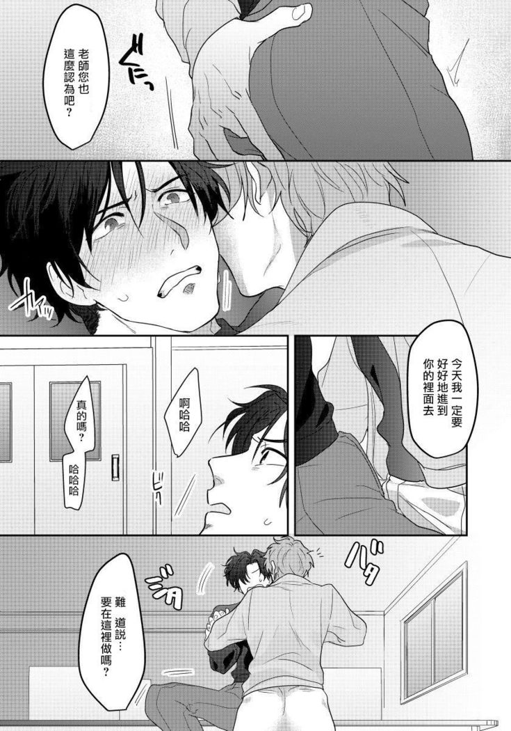 Sensei, Kimochiiikoto Shiteagemasu | 老师，我来做些让你舒服的事情 Ch. 1-3