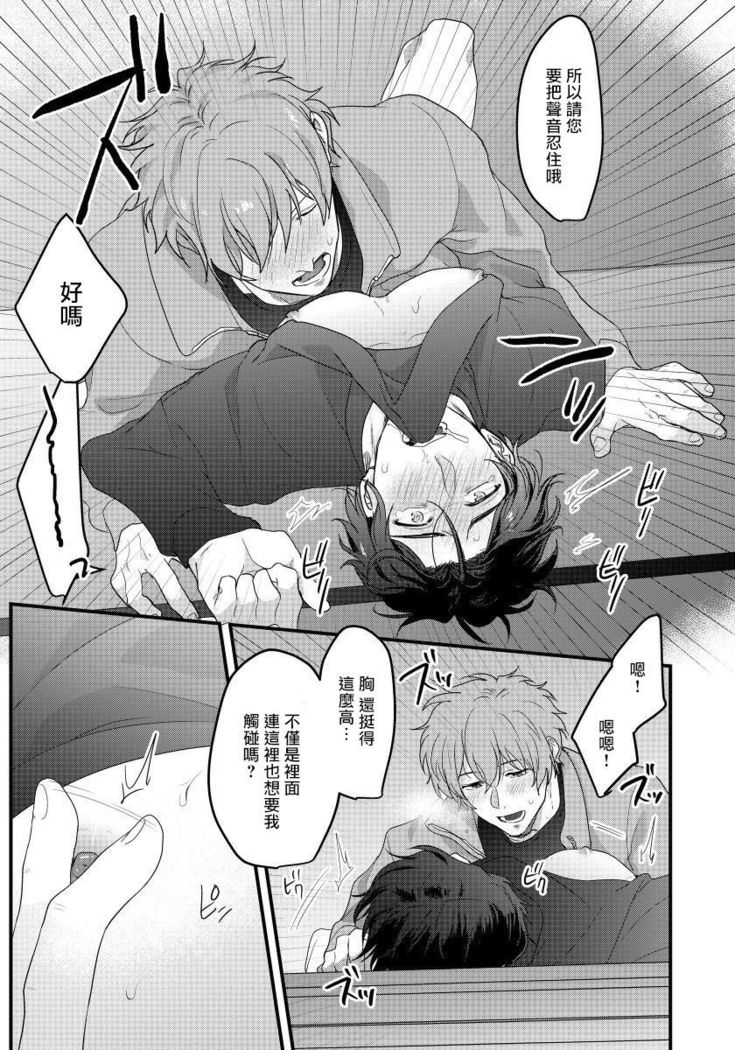 Sensei, Kimochiiikoto Shiteagemasu | 老师，我来做些让你舒服的事情 Ch. 1-3