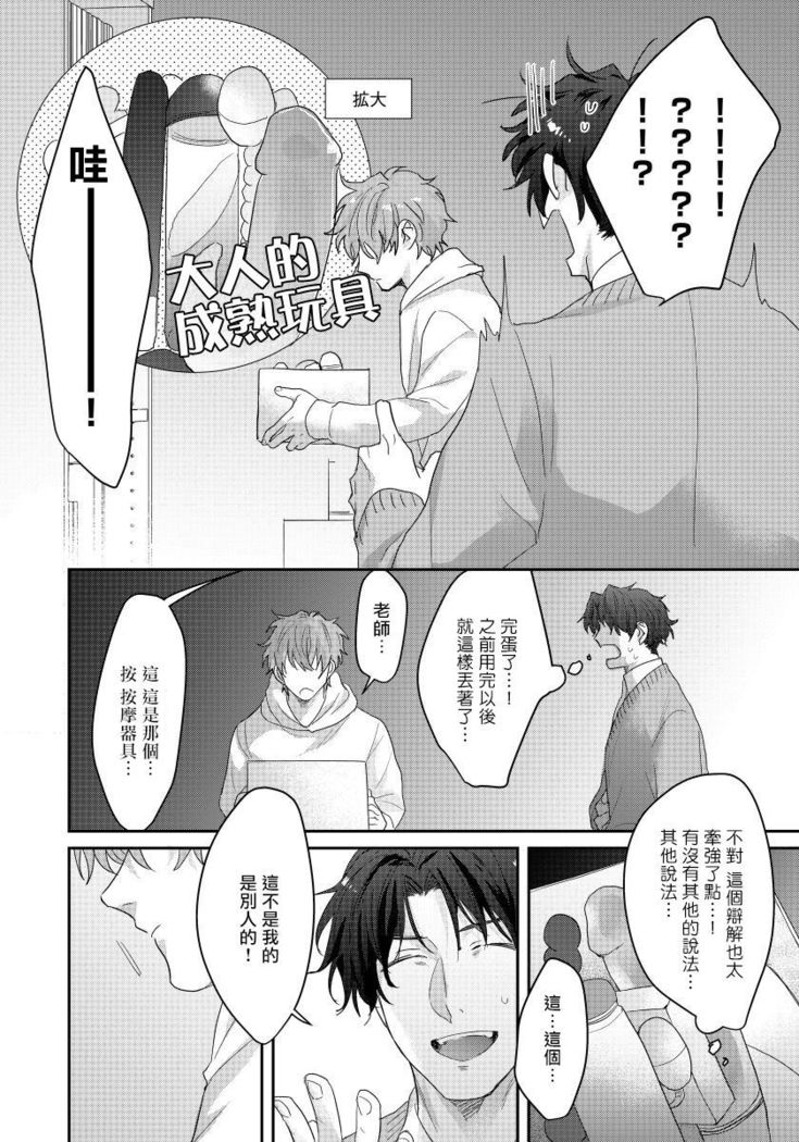 Sensei, Kimochiiikoto Shiteagemasu | 老师，我来做些让你舒服的事情 Ch. 1-3