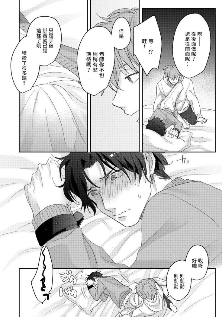 Sensei, Kimochiiikoto Shiteagemasu | 老师，我来做些让你舒服的事情 Ch. 1-3