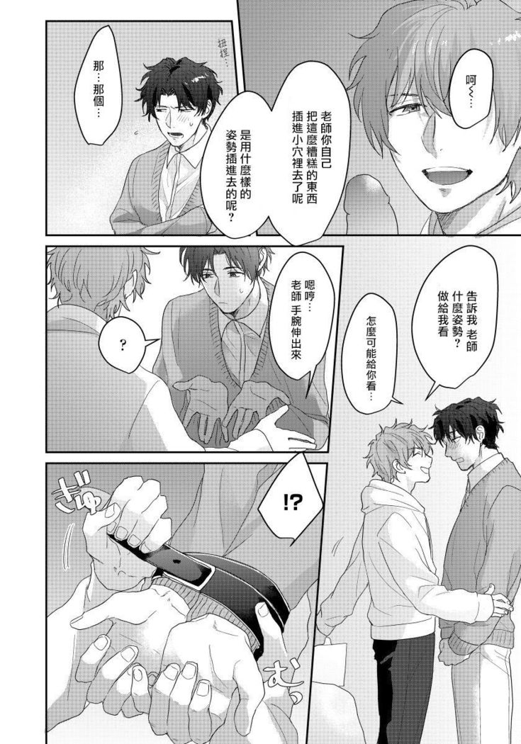 Sensei, Kimochiiikoto Shiteagemasu | 老师，我来做些让你舒服的事情 Ch. 1-3