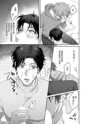 Sensei, Kimochiiikoto Shiteagemasu | 老师，我来做些让你舒服的事情 Ch. 1-3 Page #76