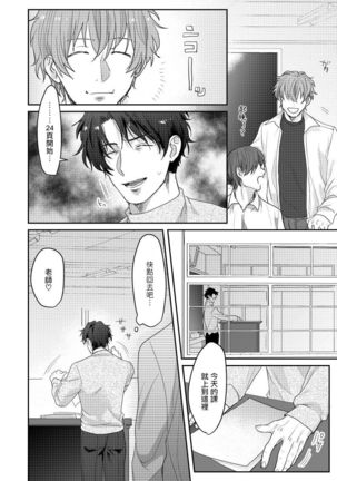 Sensei, Kimochiiikoto Shiteagemasu | 老师，我来做些让你舒服的事情 Ch. 1-3 Page #37