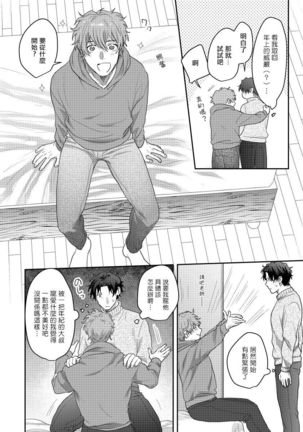 Sensei, Kimochiiikoto Shiteagemasu | 老师，我来做些让你舒服的事情 Ch. 1-3 Page #73