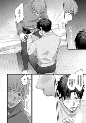 Sensei, Kimochiiikoto Shiteagemasu | 老师，我来做些让你舒服的事情 Ch. 1-3 Page #75