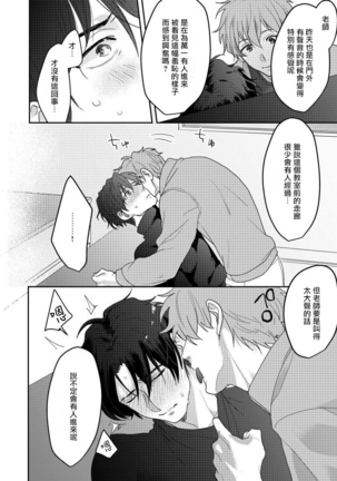 Sensei, Kimochiiikoto Shiteagemasu | 老师，我来做些让你舒服的事情 Ch. 1-3 Page #22