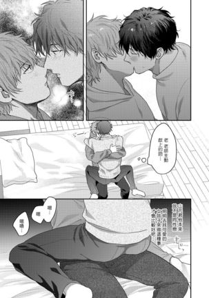 Sensei, Kimochiiikoto Shiteagemasu | 老师，我来做些让你舒服的事情 Ch. 1-3 Page #74