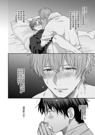 Sensei, Kimochiiikoto Shiteagemasu | 老师，我来做些让你舒服的事情 Ch. 1-3 Page #69