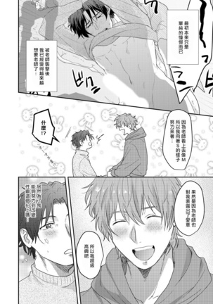 Sensei, Kimochiiikoto Shiteagemasu | 老师，我来做些让你舒服的事情 Ch. 1-3 Page #81