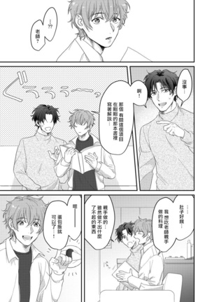 Sensei, Kimochiiikoto Shiteagemasu | 老师，我来做些让你舒服的事情 Ch. 1-3 Page #42
