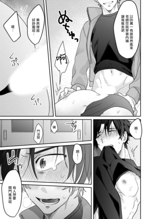 Sensei, Kimochiiikoto Shiteagemasu | 老师，我来做些让你舒服的事情 Ch. 1-3 Page #25