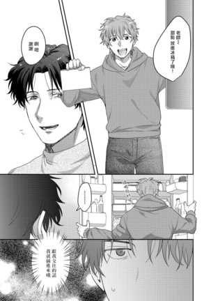 Sensei, Kimochiiikoto Shiteagemasu | 老师，我来做些让你舒服的事情 Ch. 1-3 Page #66