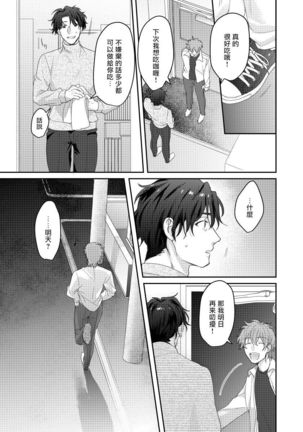 Sensei, Kimochiiikoto Shiteagemasu | 老师，我来做些让你舒服的事情 Ch. 1-3 Page #46