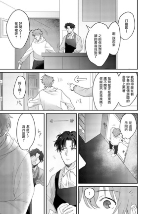 Sensei, Kimochiiikoto Shiteagemasu | 老师，我来做些让你舒服的事情 Ch. 1-3 Page #50