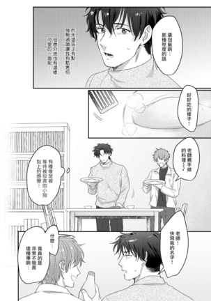 Sensei, Kimochiiikoto Shiteagemasu | 老师，我来做些让你舒服的事情 Ch. 1-3 Page #43