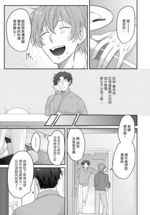 Sensei, Kimochiiikoto Shiteagemasu | 老师，我来做些让你舒服的事情 Ch. 1-3 Page #48