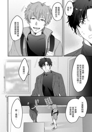 Sensei, Kimochiiikoto Shiteagemasu | 老师，我来做些让你舒服的事情 Ch. 1-3 Page #18