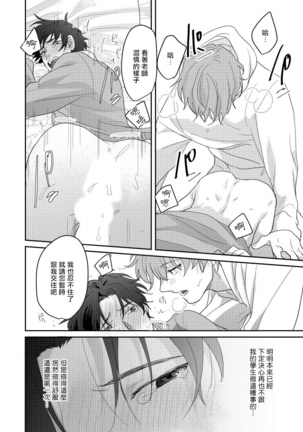 Sensei, Kimochiiikoto Shiteagemasu | 老师，我来做些让你舒服的事情 Ch. 1-3 Page #63