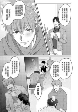 Sensei, Kimochiiikoto Shiteagemasu | 老师，我来做些让你舒服的事情 Ch. 1-3 Page #80