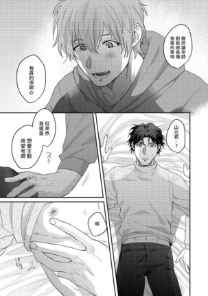 Sensei, Kimochiiikoto Shiteagemasu | 老师，我来做些让你舒服的事情 Ch. 1-3 Page #83