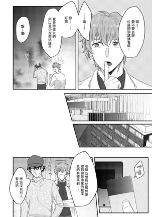 Sensei, Kimochiiikoto Shiteagemasu | 老师，我来做些让你舒服的事情 Ch. 1-3 Page #39