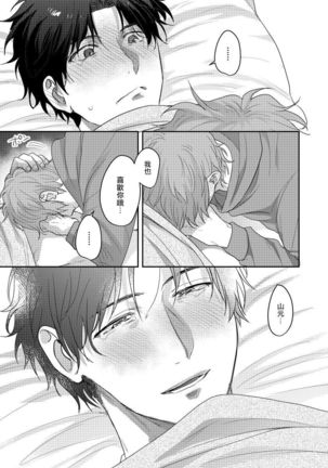 Sensei, Kimochiiikoto Shiteagemasu | 老师，我来做些让你舒服的事情 Ch. 1-3 Page #90