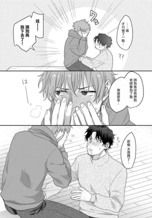 Sensei, Kimochiiikoto Shiteagemasu | 老师，我来做些让你舒服的事情 Ch. 1-3 Page #77