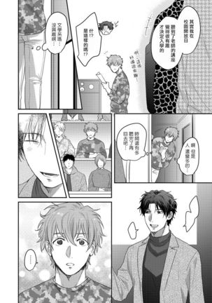 Sensei, Kimochiiikoto Shiteagemasu | 老师，我来做些让你舒服的事情 Ch. 1-3 Page #79