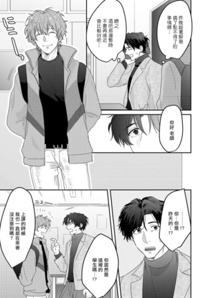Sensei, Kimochiiikoto Shiteagemasu | 老师，我来做些让你舒服的事情 Ch. 1-3 Page #17