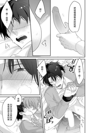 Sensei, Kimochiiikoto Shiteagemasu | 老师，我来做些让你舒服的事情 Ch. 1-3 Page #58