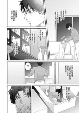 Sensei, Kimochiiikoto Shiteagemasu | 老师，我来做些让你舒服的事情 Ch. 1-3 Page #49