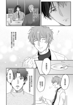 Sensei, Kimochiiikoto Shiteagemasu | 老师，我来做些让你舒服的事情 Ch. 1-3 Page #45