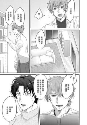 Sensei, Kimochiiikoto Shiteagemasu | 老师，我来做些让你舒服的事情 Ch. 1-3 Page #40