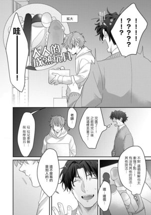 Sensei, Kimochiiikoto Shiteagemasu | 老师，我来做些让你舒服的事情 Ch. 1-3 Page #51