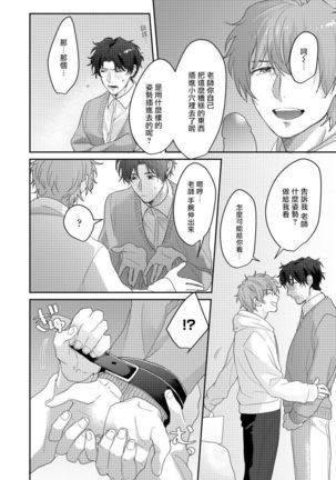 Sensei, Kimochiiikoto Shiteagemasu | 老师，我来做些让你舒服的事情 Ch. 1-3 Page #53