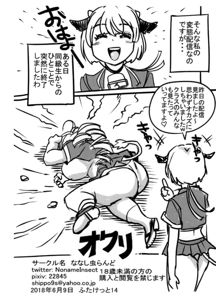 Futanari Ushiko Namahousou!