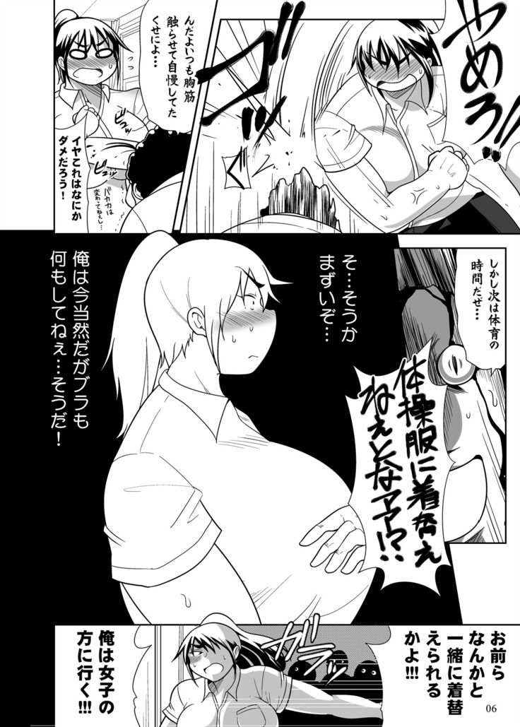Pocchari Musume ni TS Shitara Mawari ga Debu Sen ni Natta Kudan